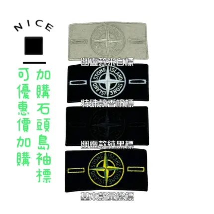 SUP x STONE ISLAND 23FW 至尊 石頭島 聯名 雙面穿 羽絨服 羽絨外套夾克