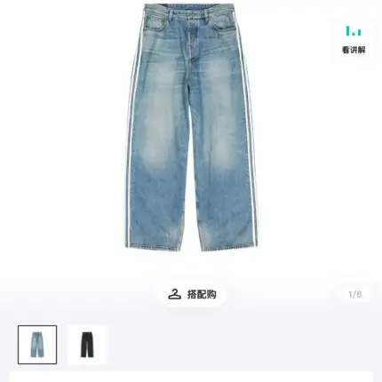 巴黎 BLC x AD 聯名 23SS  Wide-leg Jeans 條紋水洗牛仔褲 休閒褲 巨寬鬆