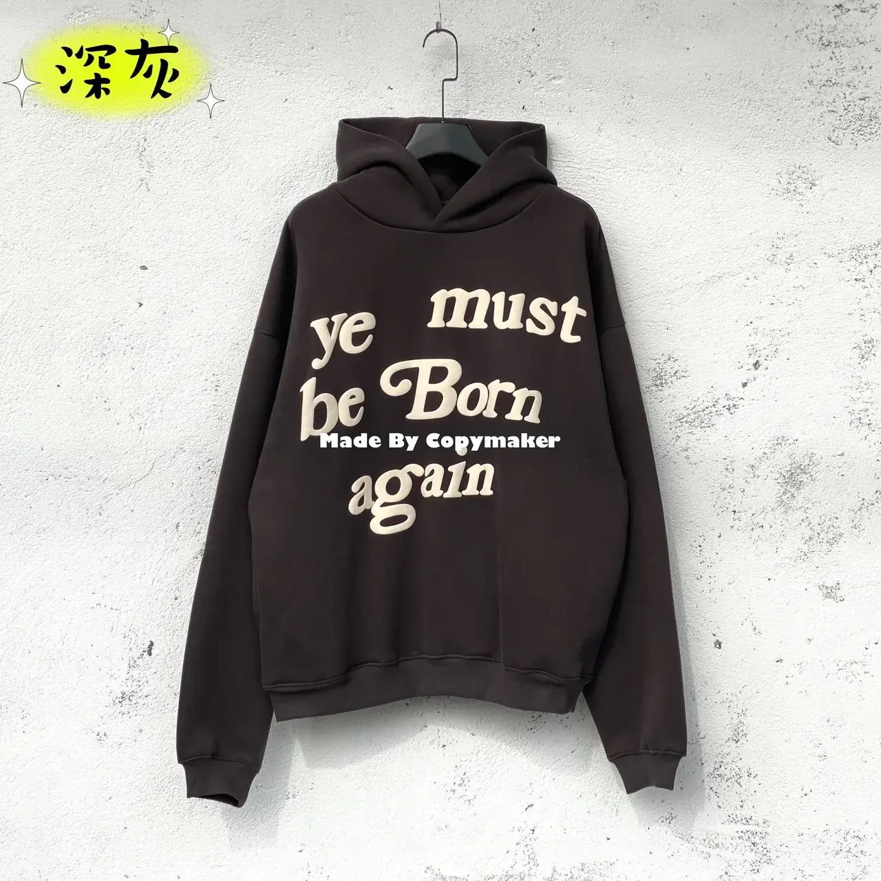 CPFM Ye Must Be Born Again Hoodie 發泡印花 字母 帽T 連帽衛衣 菲董