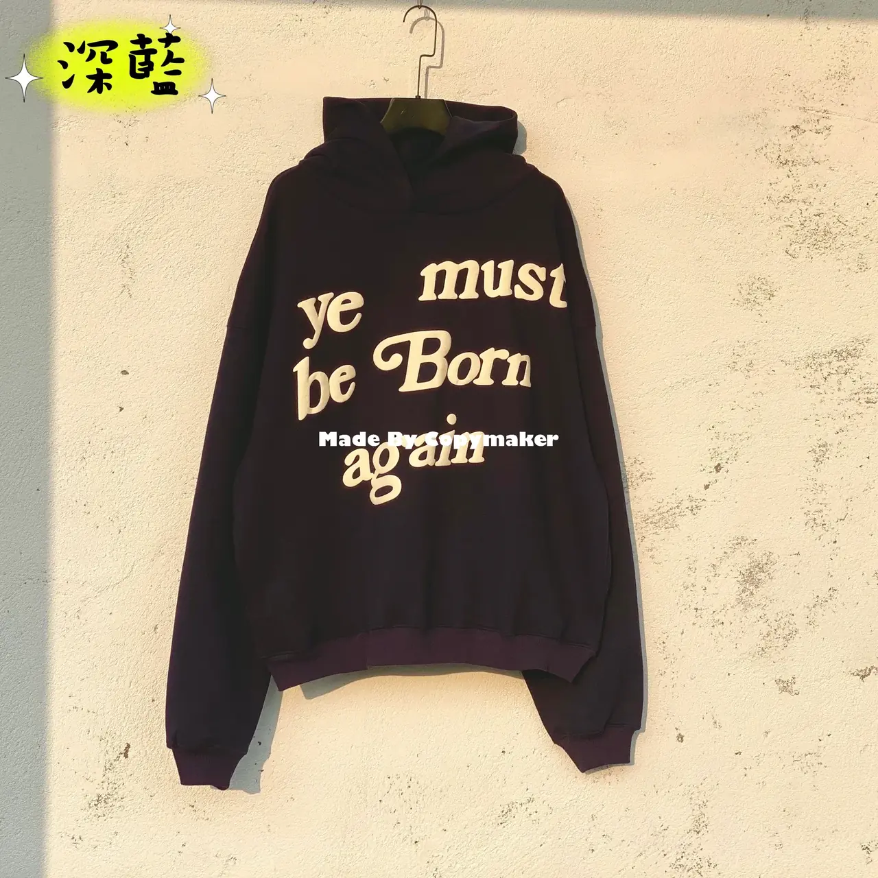 CPFM Ye Must Be Born Again Hoodie 發泡印花 字母 帽T 連帽衛衣 菲董