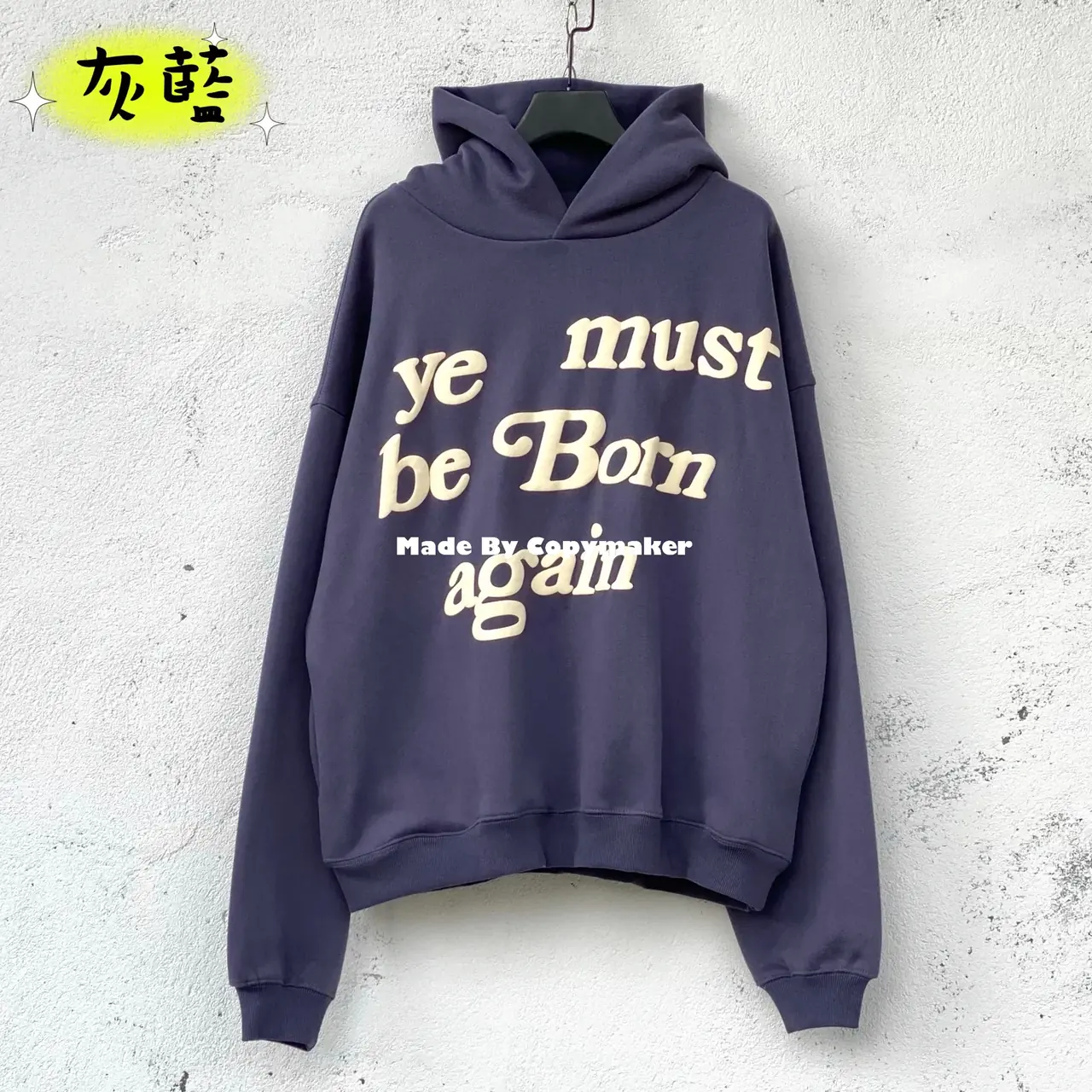 CPFM Ye Must Be Born Again Hoodie 發泡印花 字母 帽T 連帽衛衣 菲董
