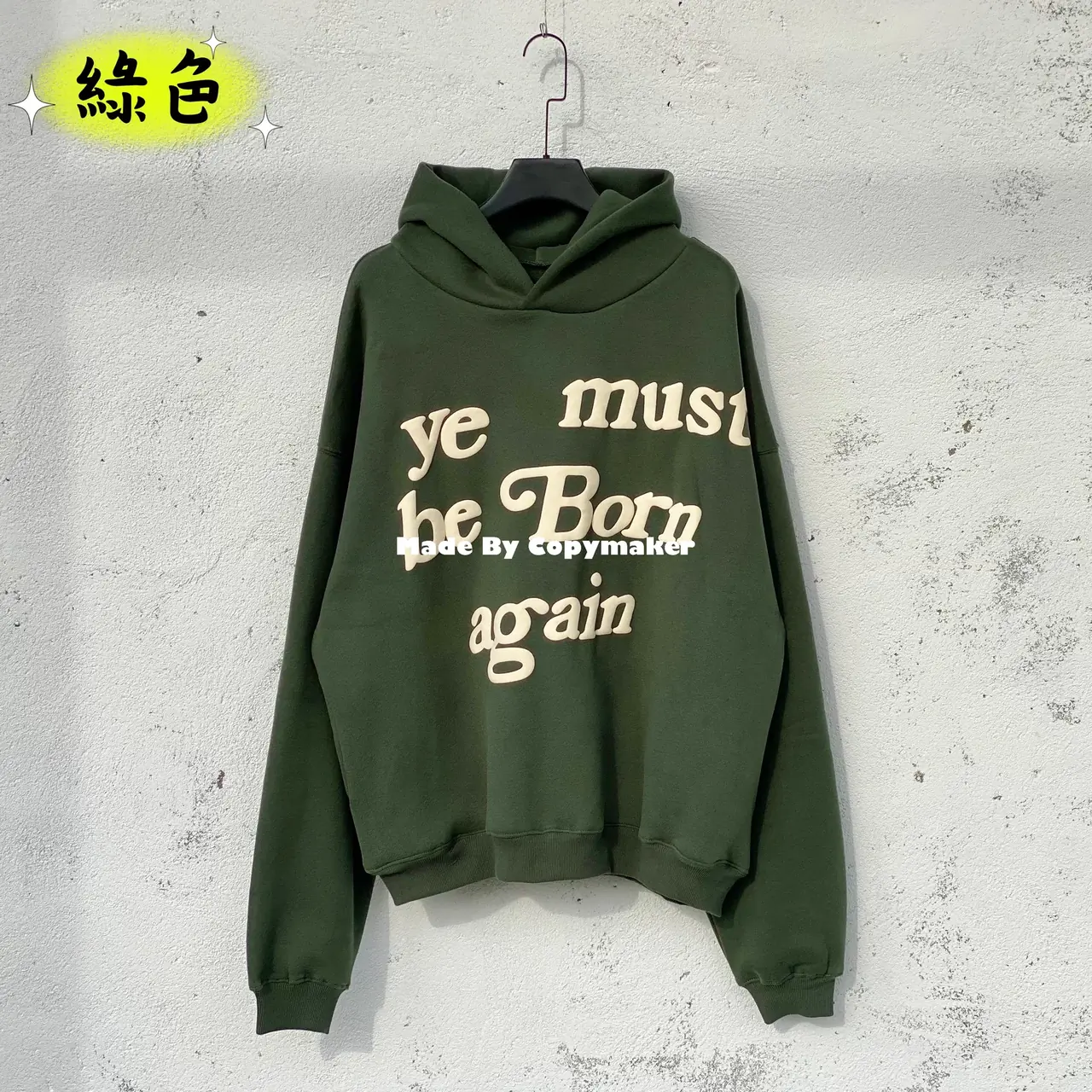 CPFM Ye Must Be Born Again Hoodie 發泡印花 字母 帽T 連帽衛衣 菲董