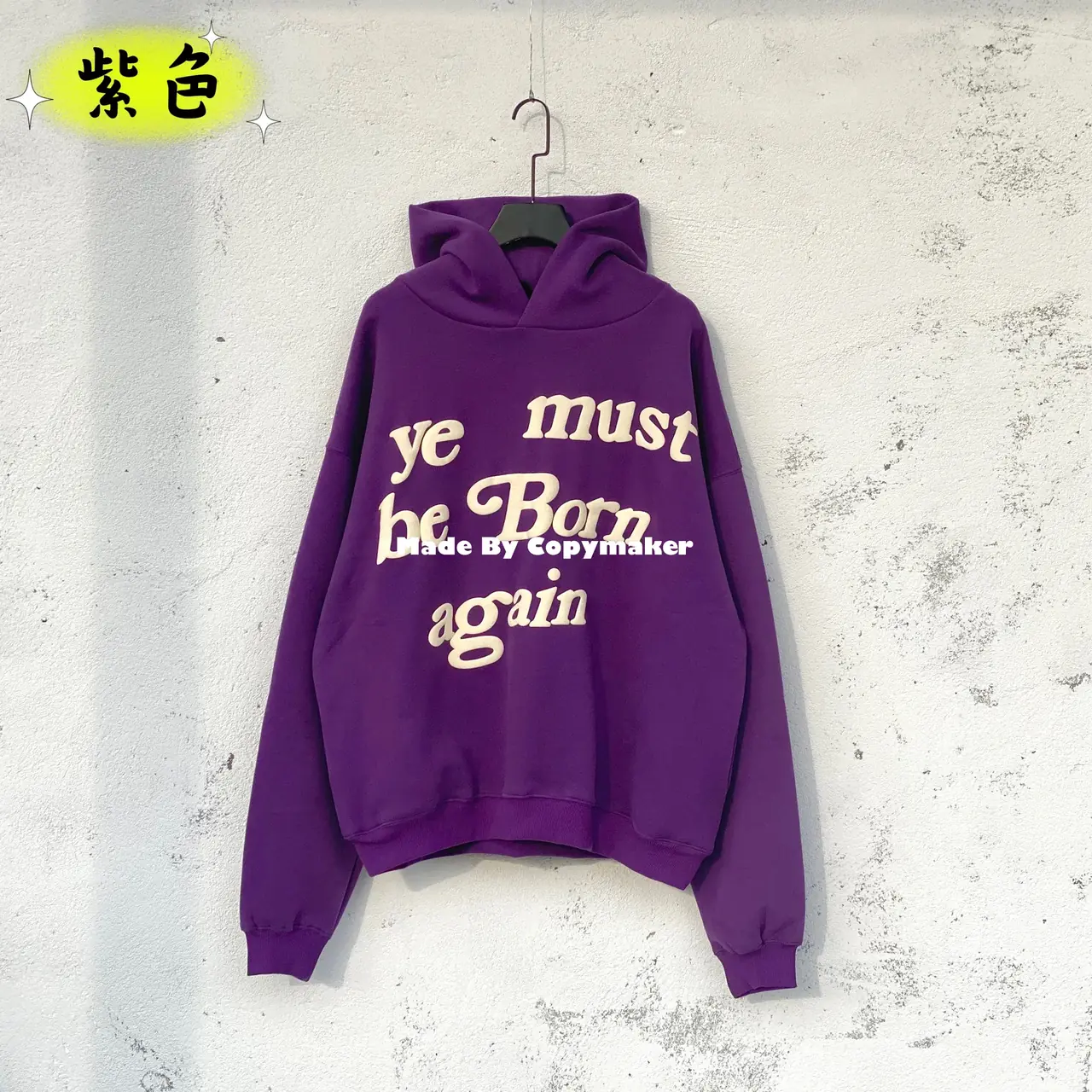 CPFM Ye Must Be Born Again Hoodie 發泡印花 字母 帽T 連帽衛衣 菲董