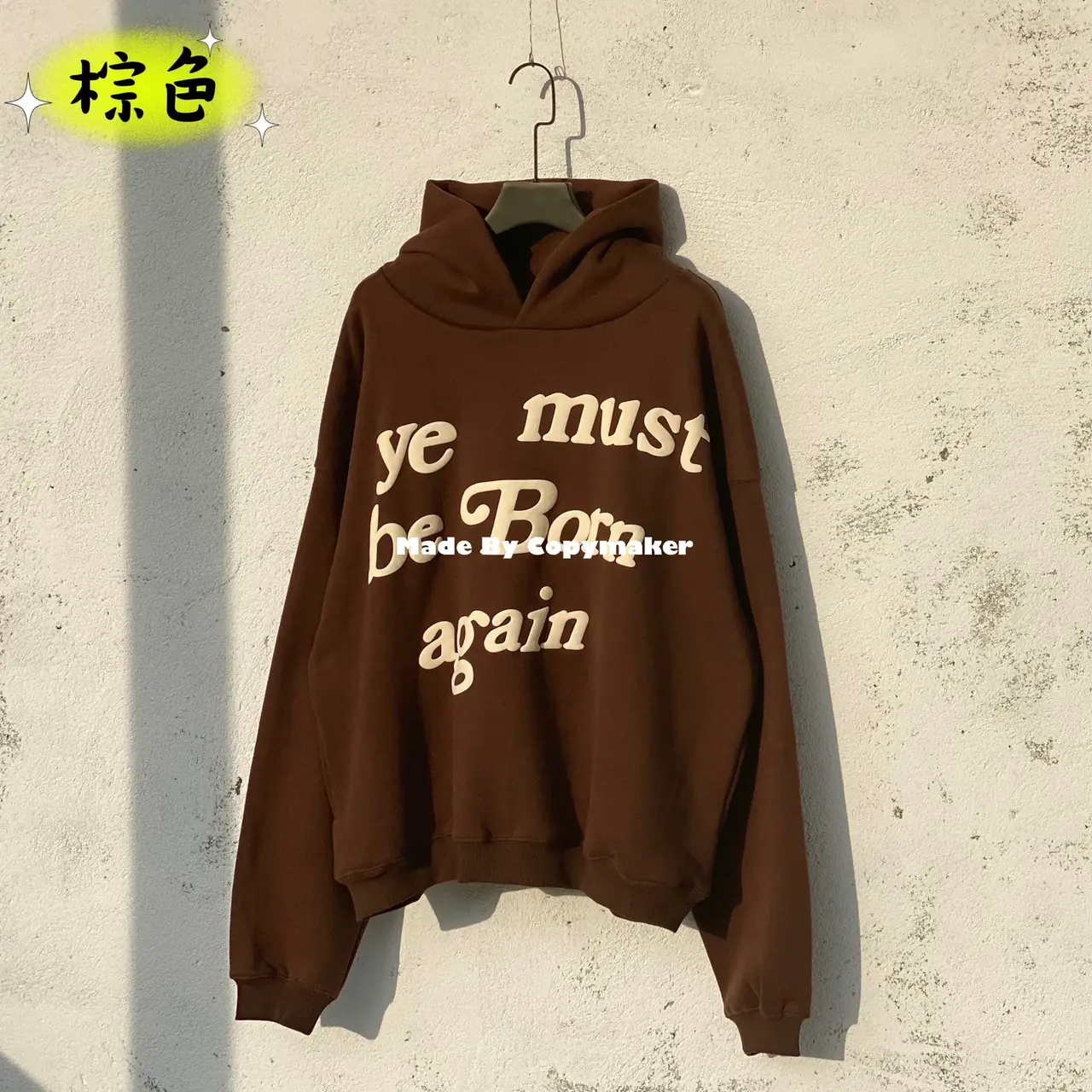 CPFM Ye Must Be Born Again Hoodie 發泡印花 字母 帽T 連帽衛衣 菲董
