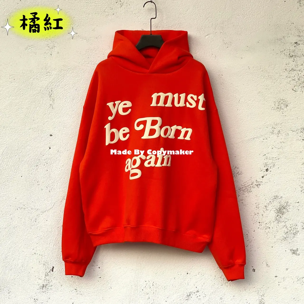 CPFM Ye Must Be Born Again Hoodie 發泡印花 字母 帽T 連帽衛衣 菲董