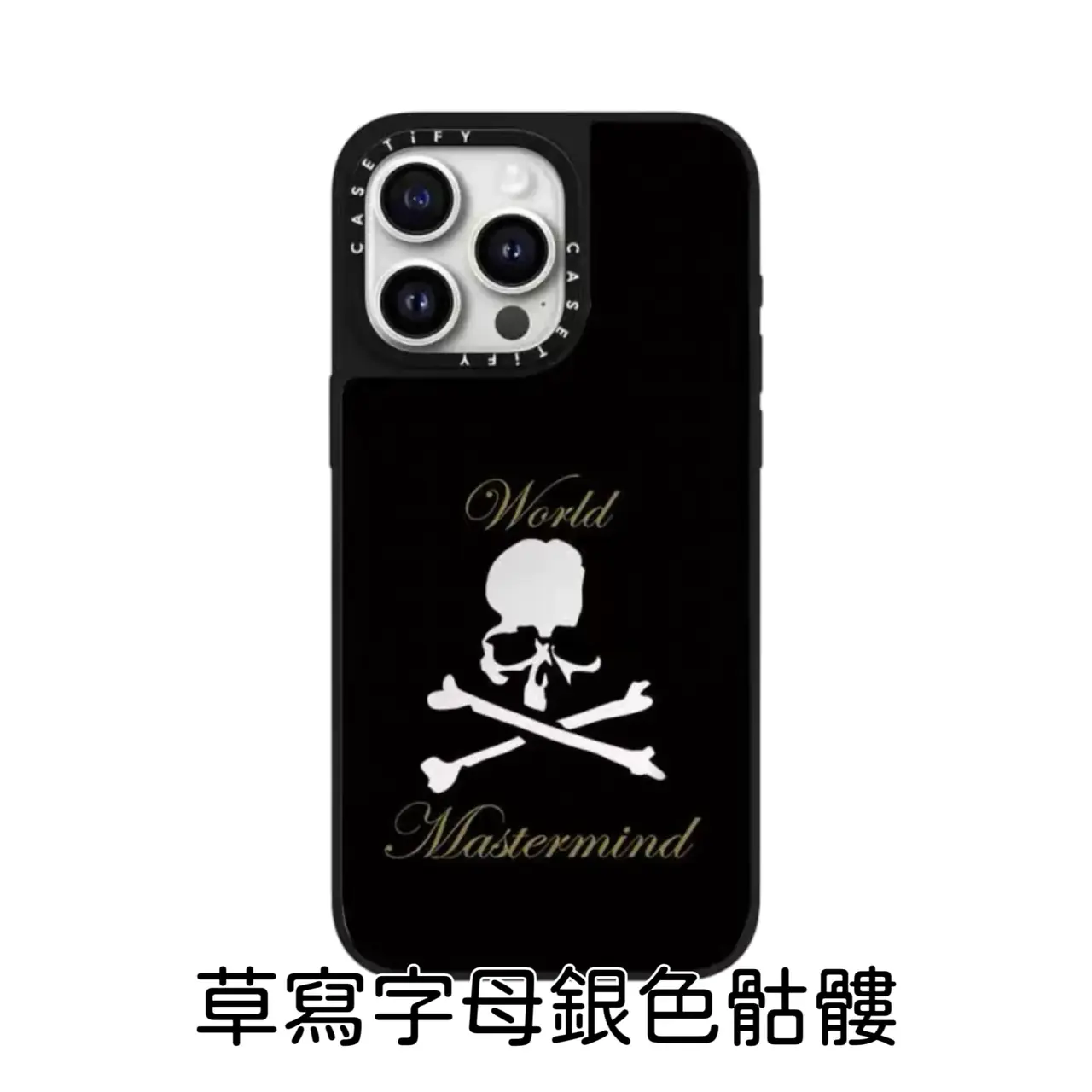 【預售】MMJ x CASET1FY 限量款 骷髏字母logo 鏡面手機殼保護殼磁吸殼 蘋果 iphone