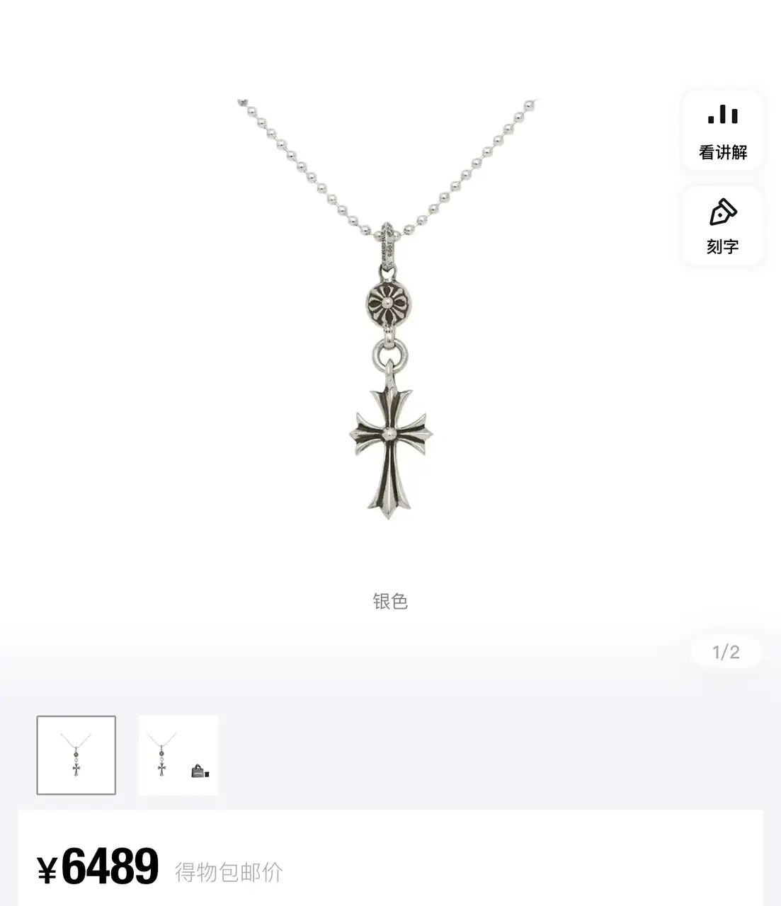 【現貨】Chrome Hearts 單球十字架 經典款 項鍊 吊墜 CH克羅心 空哈