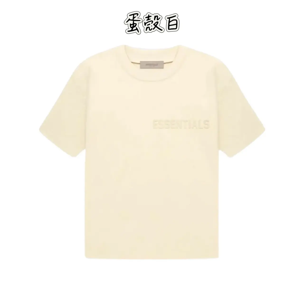 22FW FOG ESSENTIALS 副線 雙logo 植絨 短袖T恤 2022 FEAR OF GOD