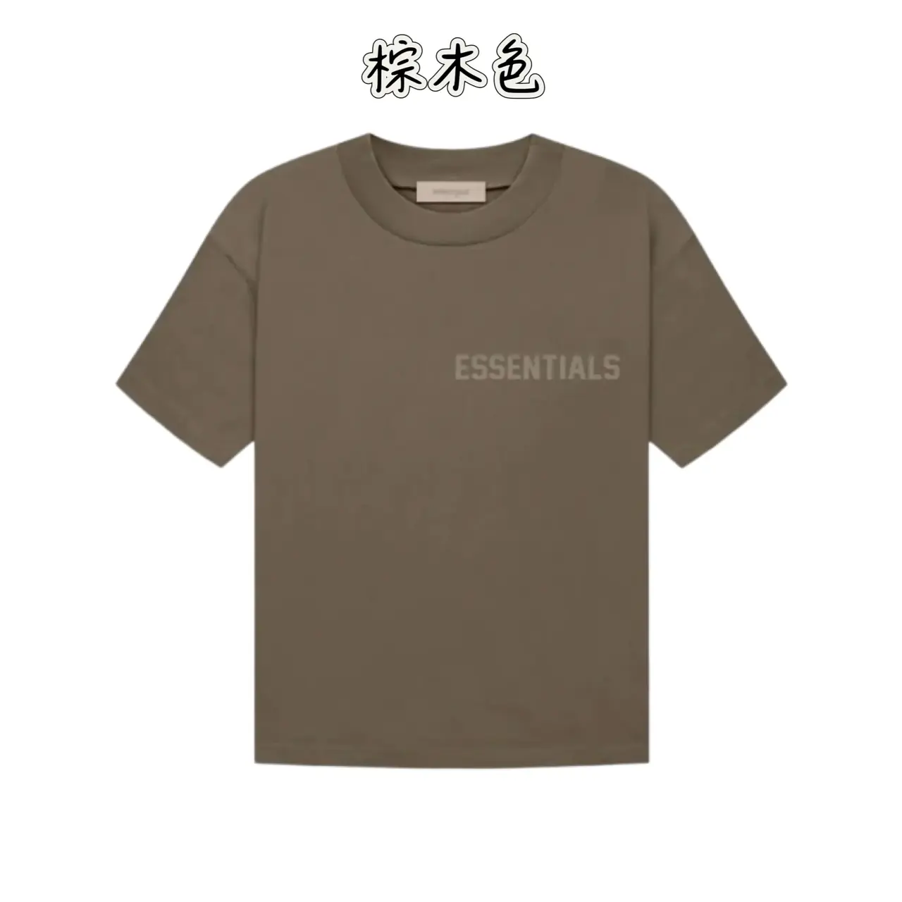 22FW FOG ESSENTIALS 副線 雙logo 植絨 短袖T恤 2022 FEAR OF GOD