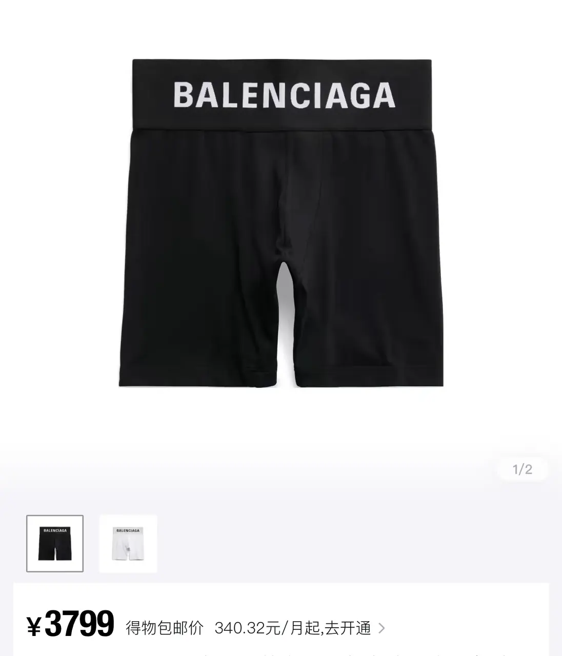 巴黎 BLC 23SS Men’s Boxer 秀款 大字母LOGO 內褲 四角褲 內搭褲