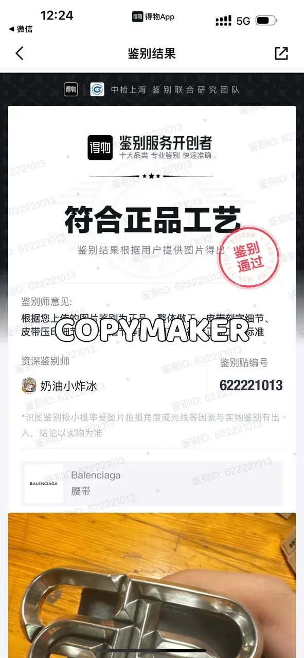 【現貨】【過驗】巴黎 BLC 24SS 經典鎖扣雙B字母logo 頭層牛皮 作舊 皮帶腰帶 115cm