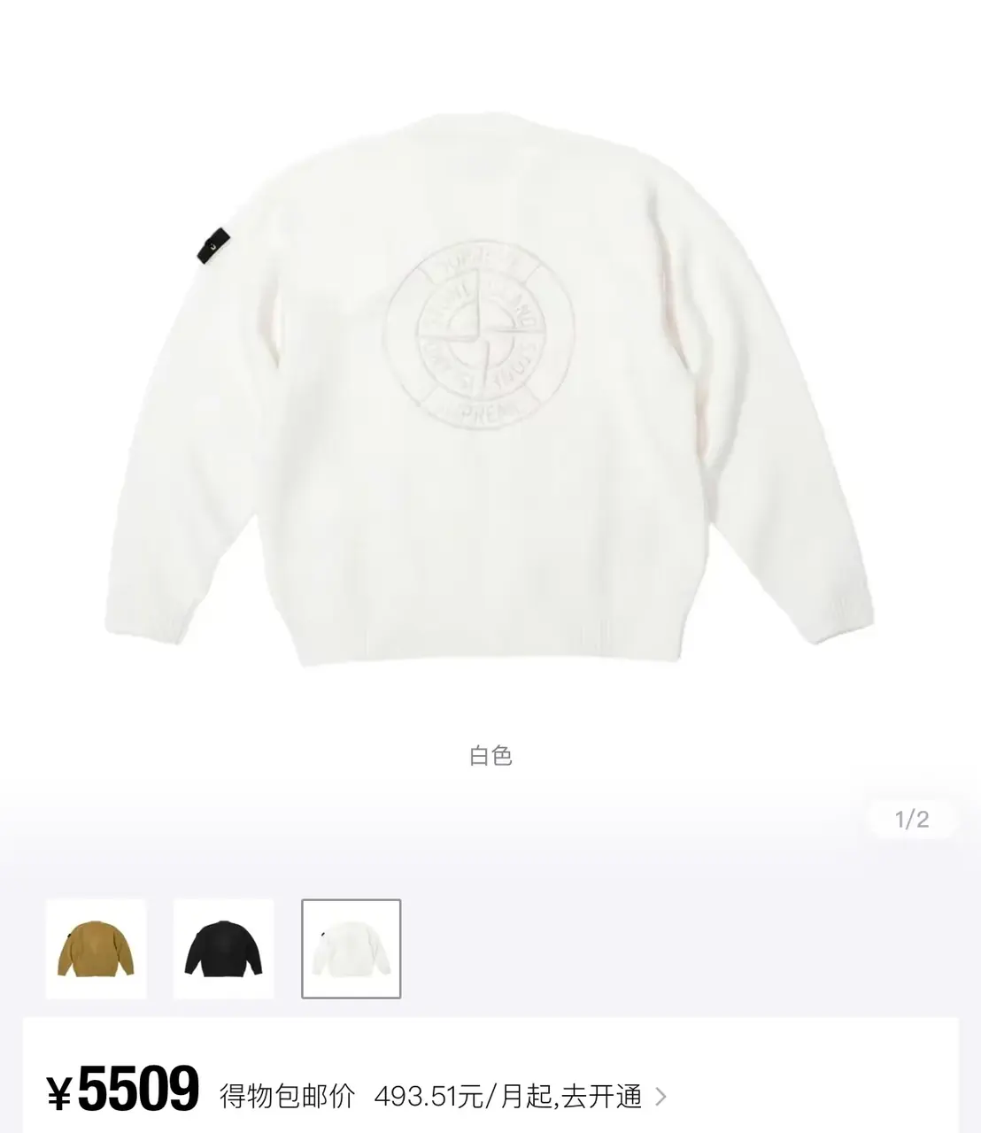 SUP x STONE ISLAND 23FW 至尊 石頭島 聯名 羊毛混紡 針織衫毛衣外套開衫